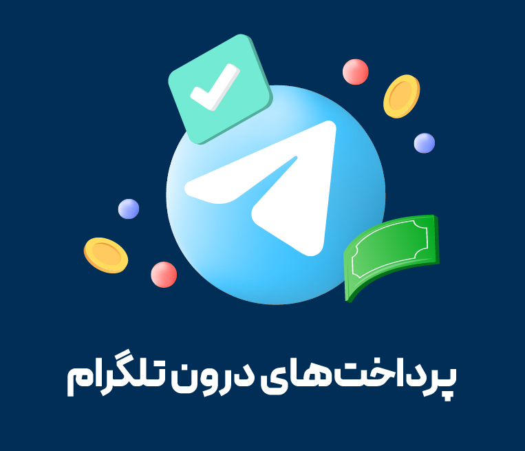 تلگرام استارز | شیرازگیت