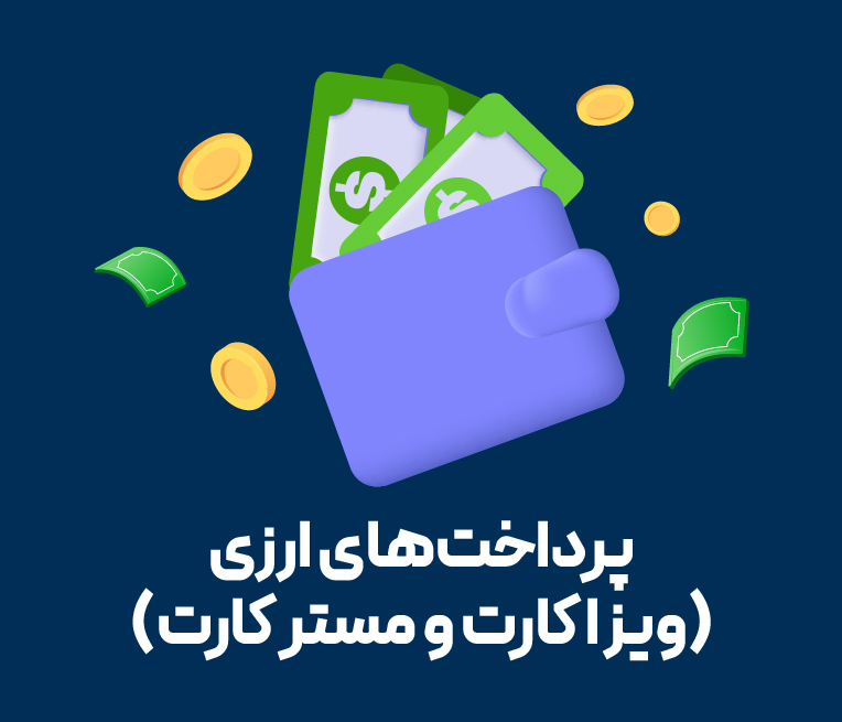 پرداخت‌های ارزی | شیرازگیت